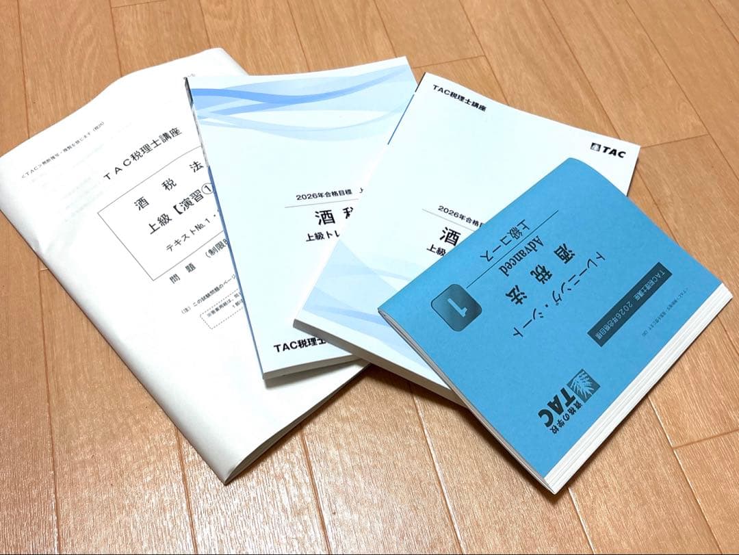 TAC税理士講座　2026年合格目標　酒税法