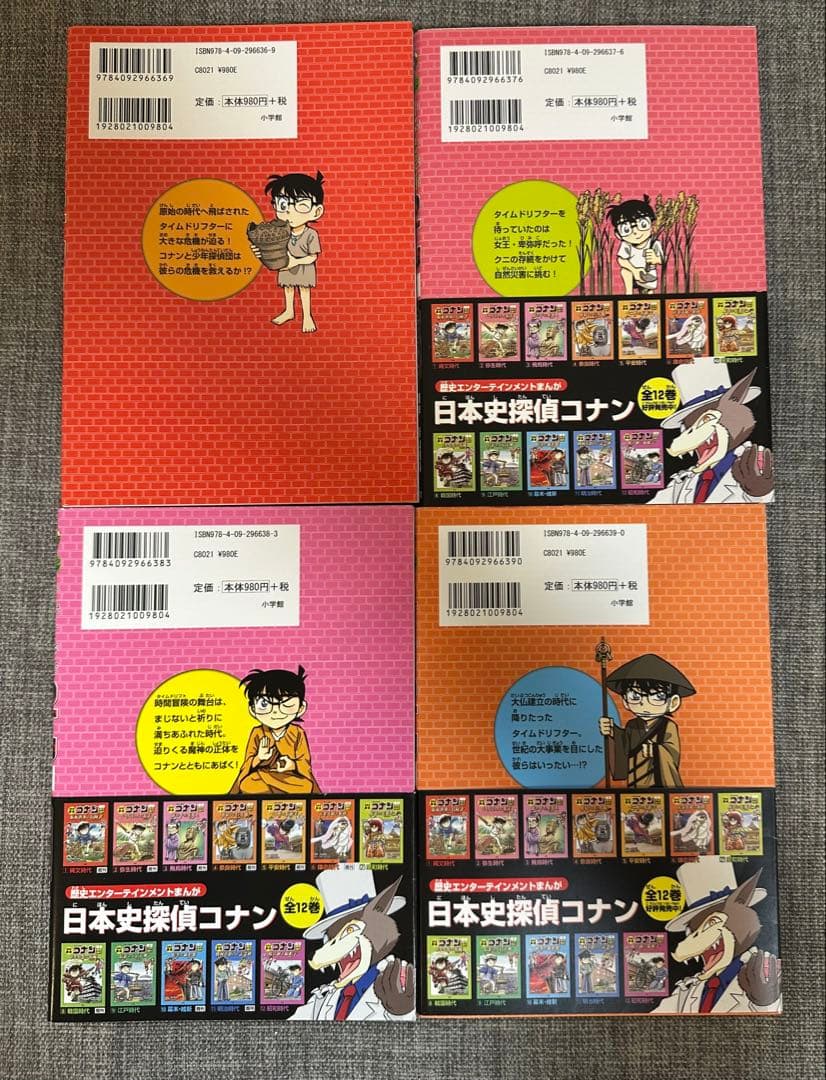 日本史探偵コナン 全12巻セット　外伝　将棋