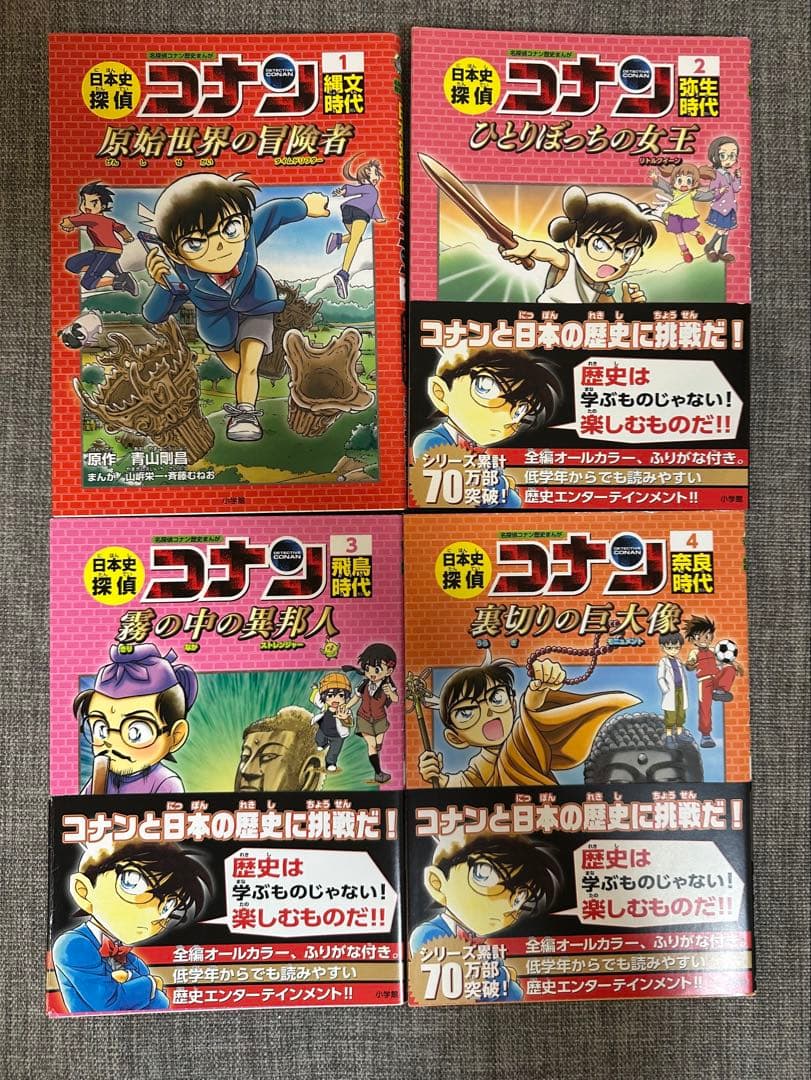 日本史探偵コナン 全12巻セット　外伝　将棋