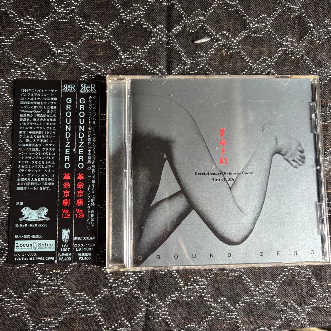GROUND ZERO 革命京劇 ver.1.28大友良英 ジャズ　 ノイズ
