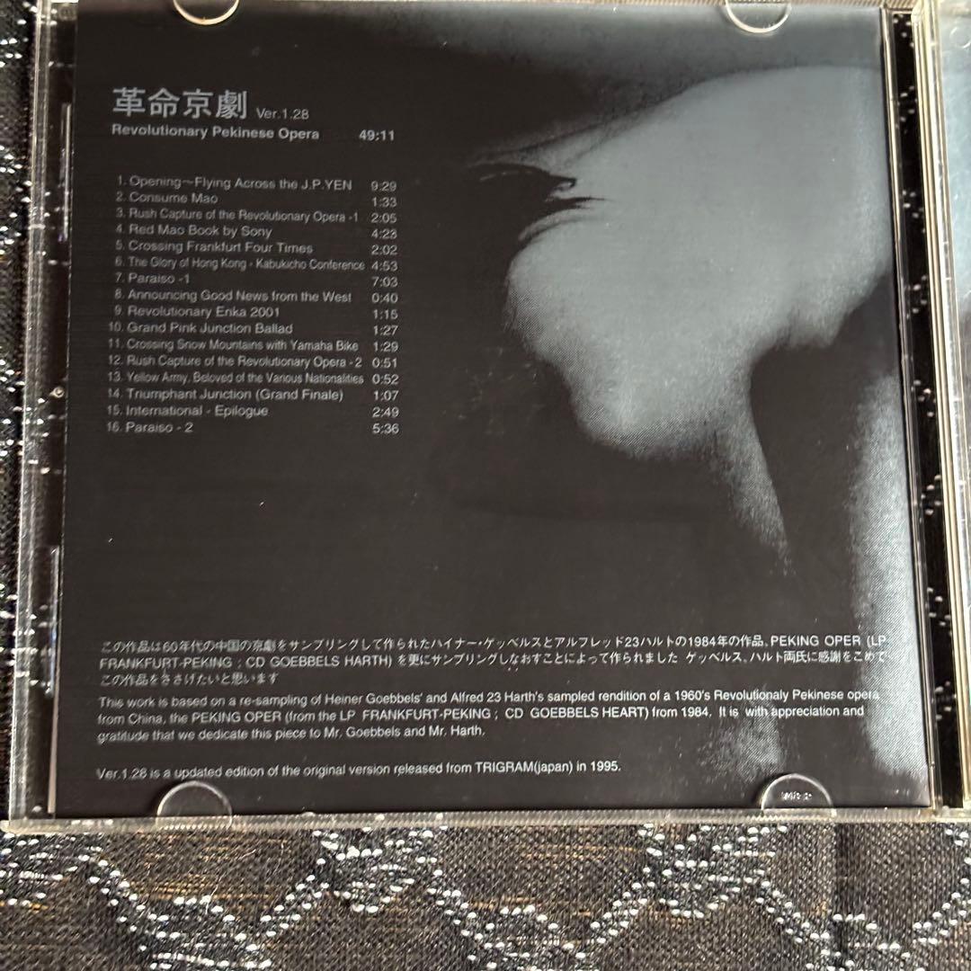 GROUND ZERO 革命京劇 ver.1.28大友良英 ジャズ　 ノイズ