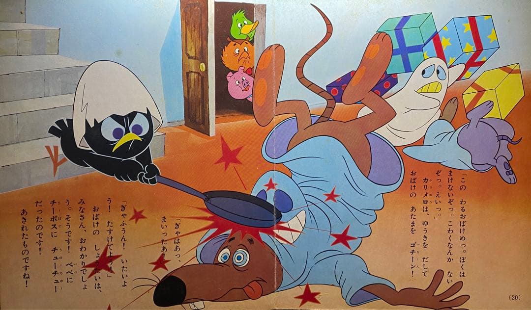 カリメロ　講談社のカラーテレビ版名作絵ばなし 2 おたんじょうびパーティーのまき