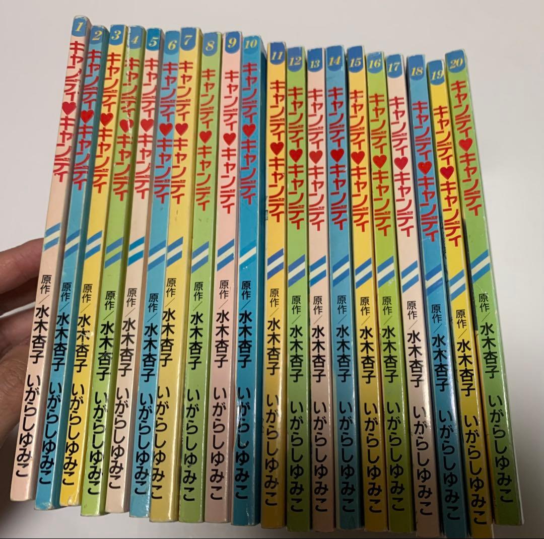 キャンディキャンディ　いがらしゆみこ　るんるん　別冊付録