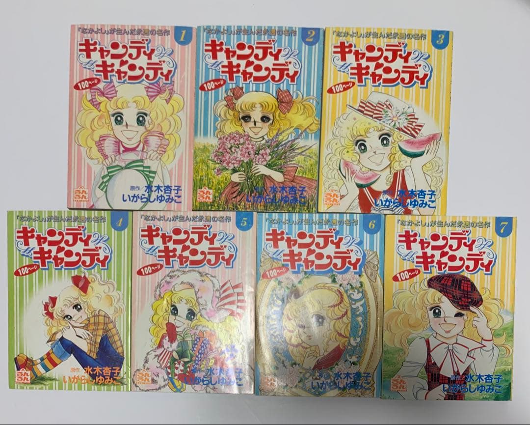 キャンディキャンディ　いがらしゆみこ　るんるん　別冊付録