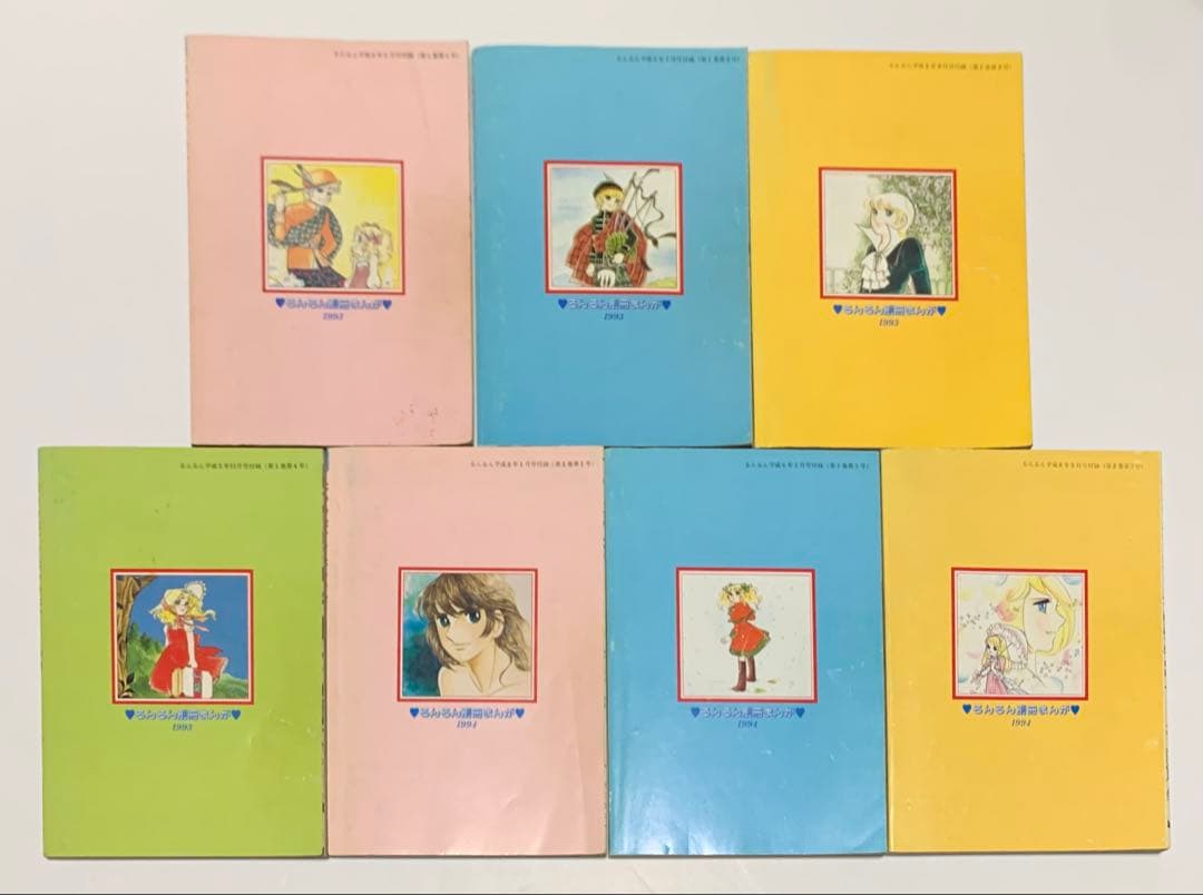 キャンディキャンディ　いがらしゆみこ　るんるん　別冊付録