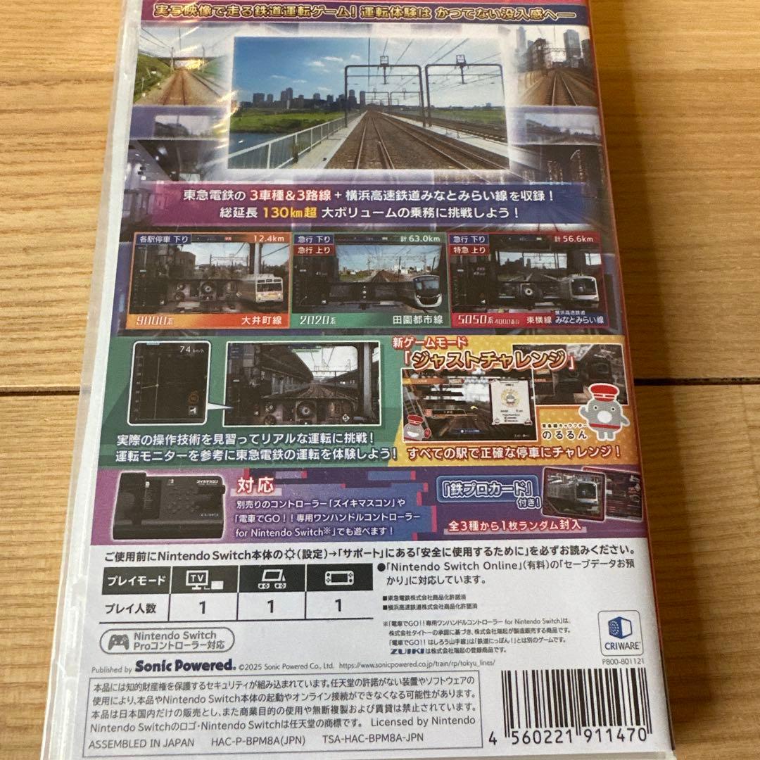 RealPro 鉄道にっぽん！東京編
