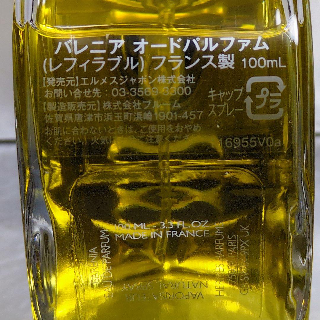 【未使用品】エルメス バレニア オードパルファム 100ml