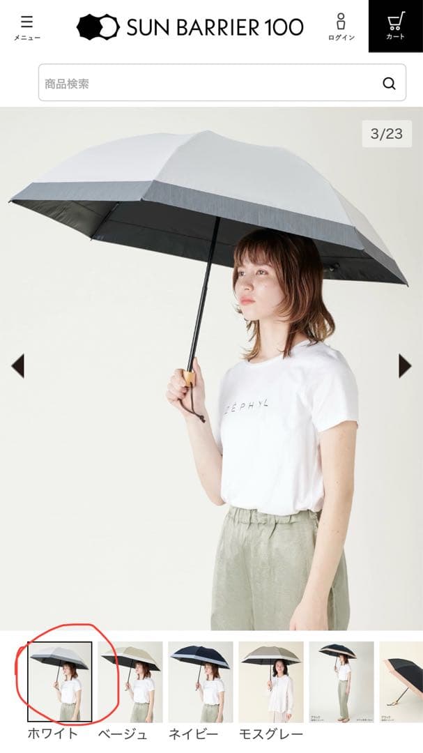 新品サンバリア100 SUN BARRIER 100 3段折コンビ（ホワイト）