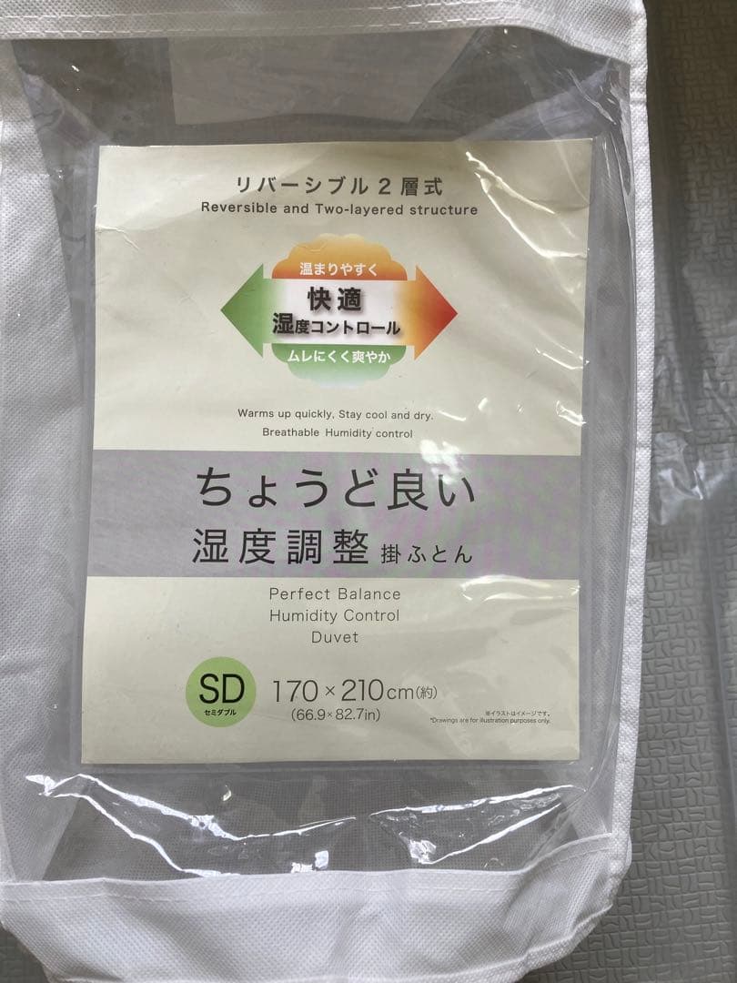 ●新品●ニトリ ちょうど良い湿度調整掛ふとん セミダブル