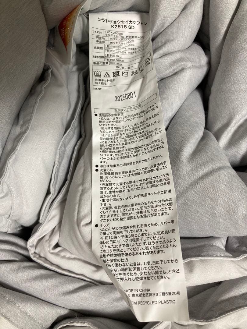 ●新品●ニトリ ちょうど良い湿度調整掛ふとん セミダブル