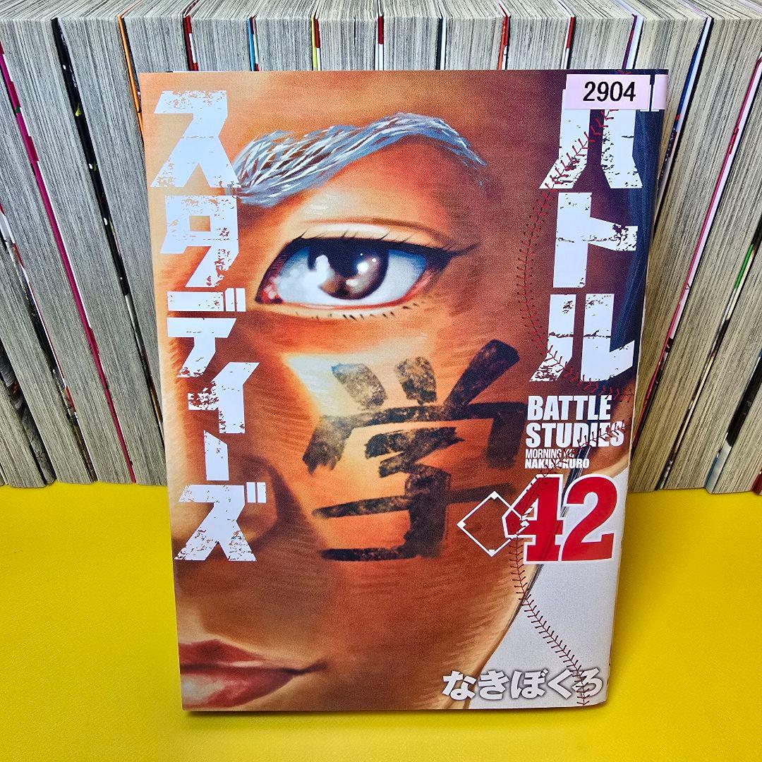 バトルスタディーズ　1〜42巻まで　42巻セット
