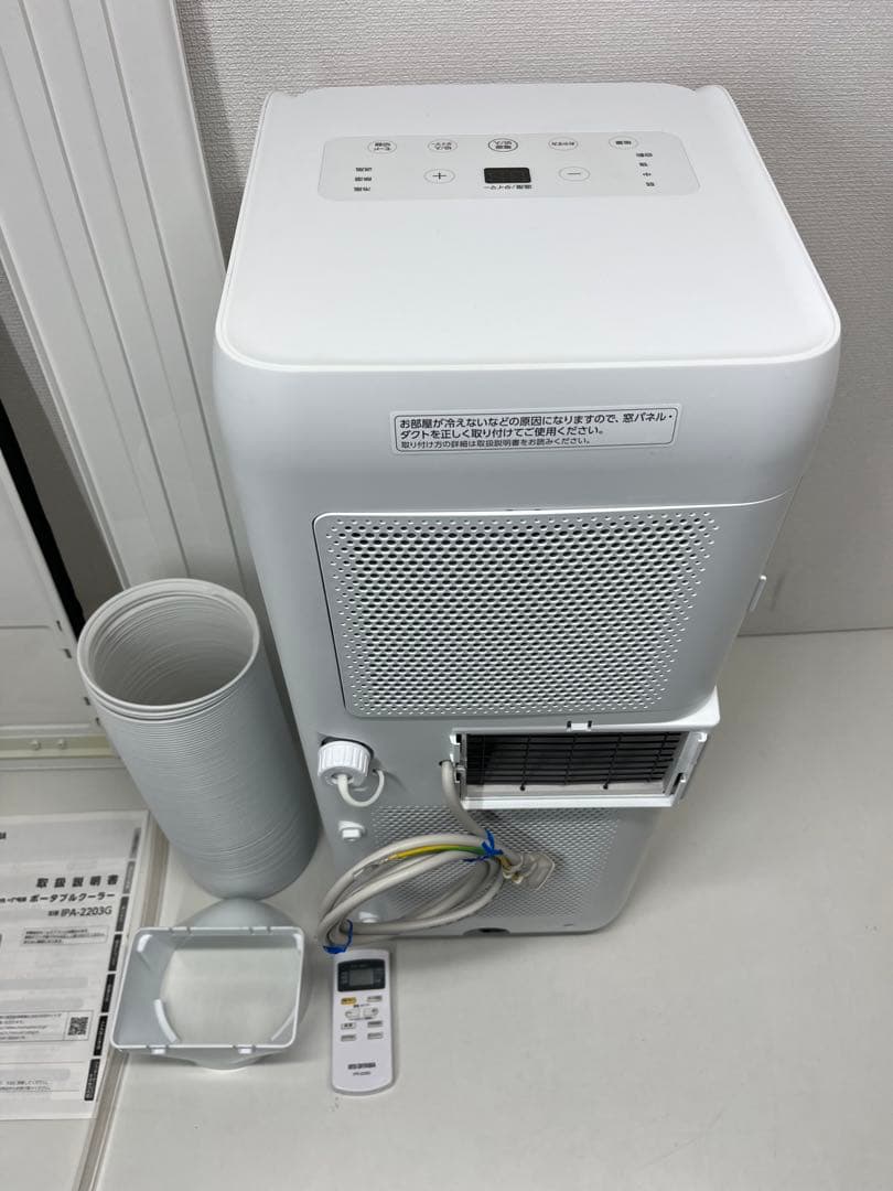 アイリスオーヤマ　ポータブルスポットクーラーIPA-2203G