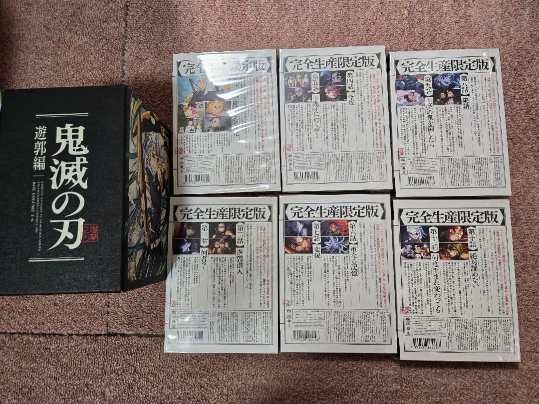 鬼滅の刃遊郭編限定セット未開封DVD
