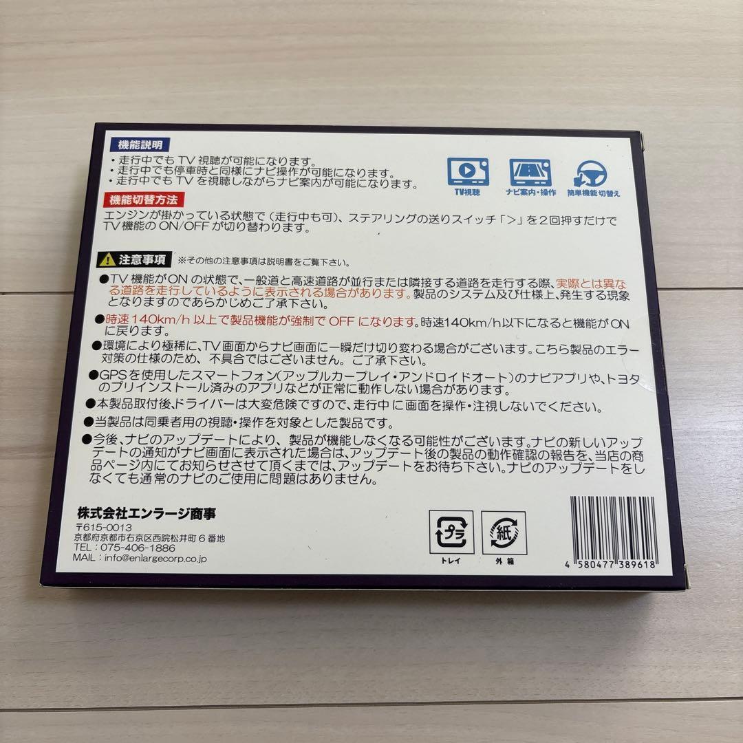 エンラージ商事 TV-13 ナビキャンセラー（ステアリングスイッチ操作タイプ）