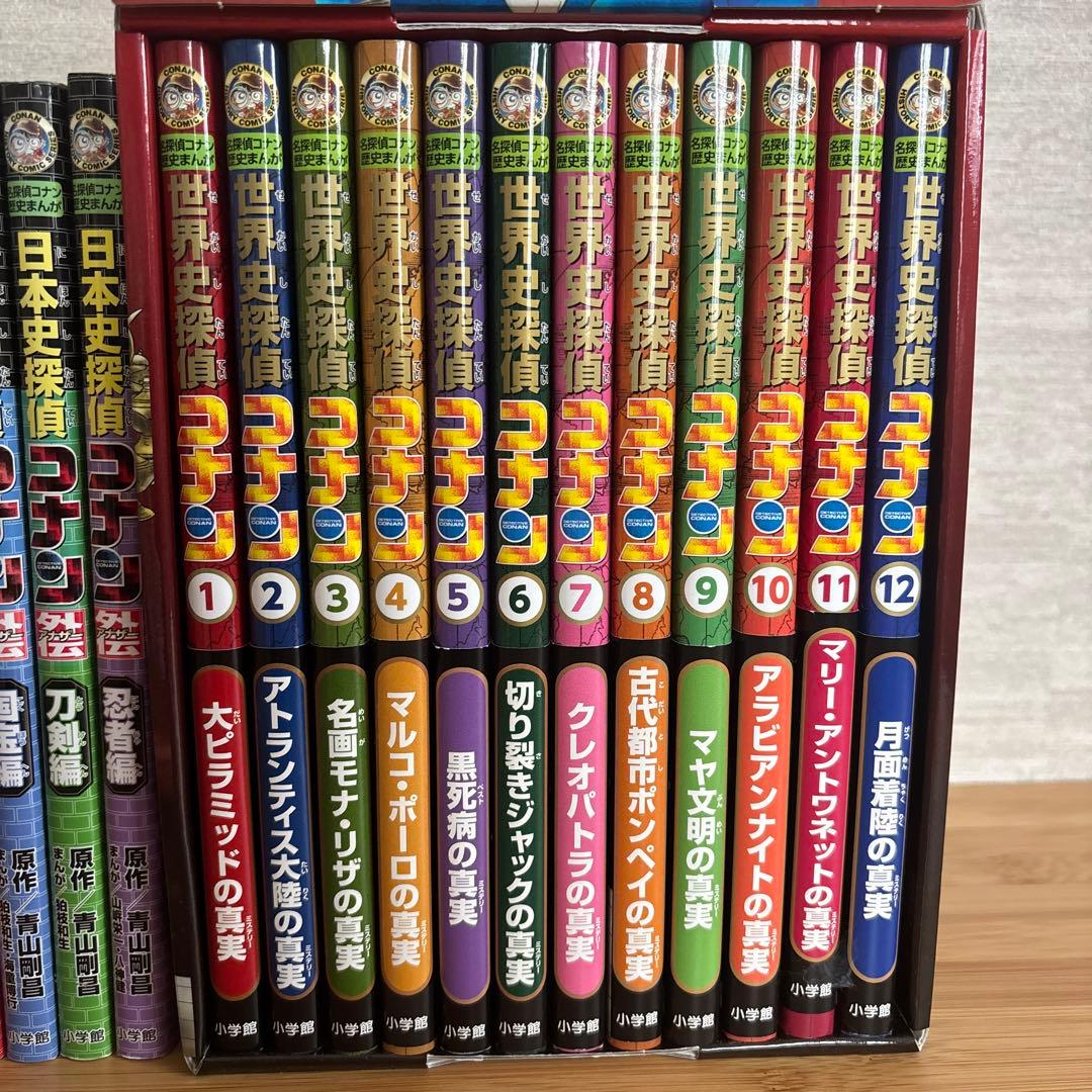 日本史探偵コナン　世界史探偵コナン 学習まんが　名探偵コナン　歴史　日本史