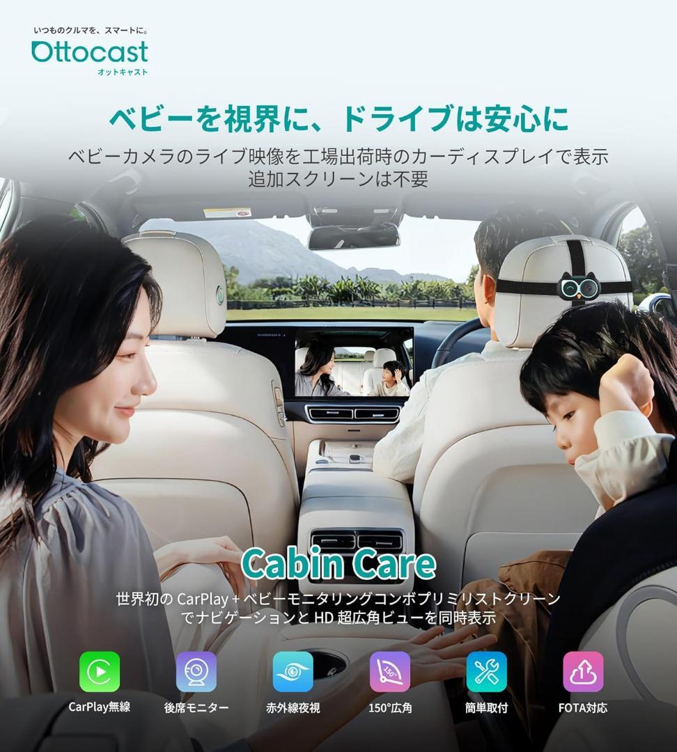 オットキャスト キャビンケア Cabin Care 後部座席見守りカメラ