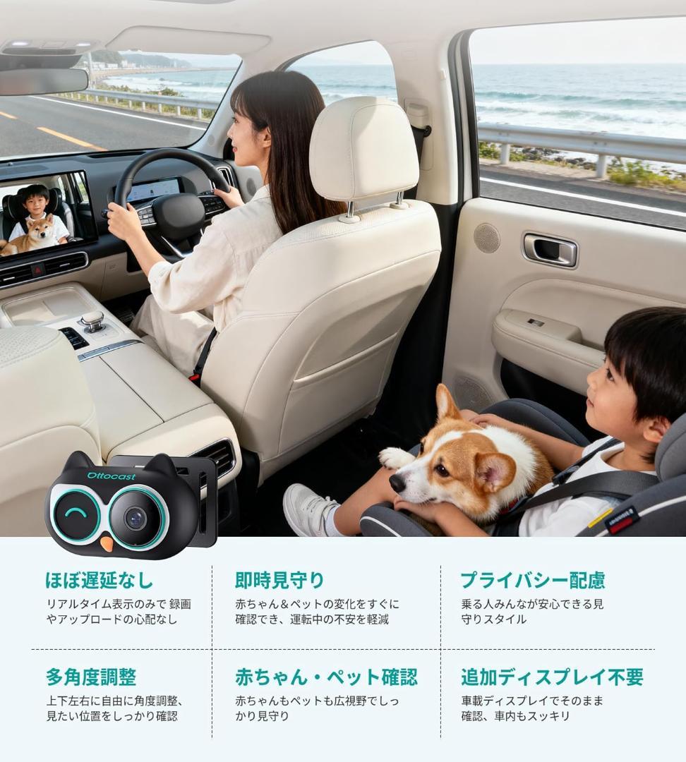 オットキャスト キャビンケア Cabin Care 後部座席見守りカメラ