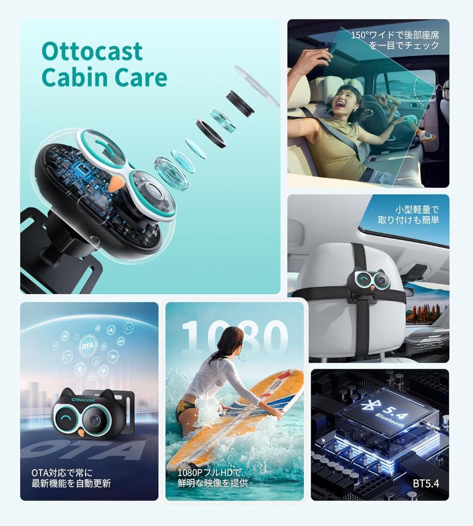 オットキャスト キャビンケア Cabin Care 後部座席見守りカメラ