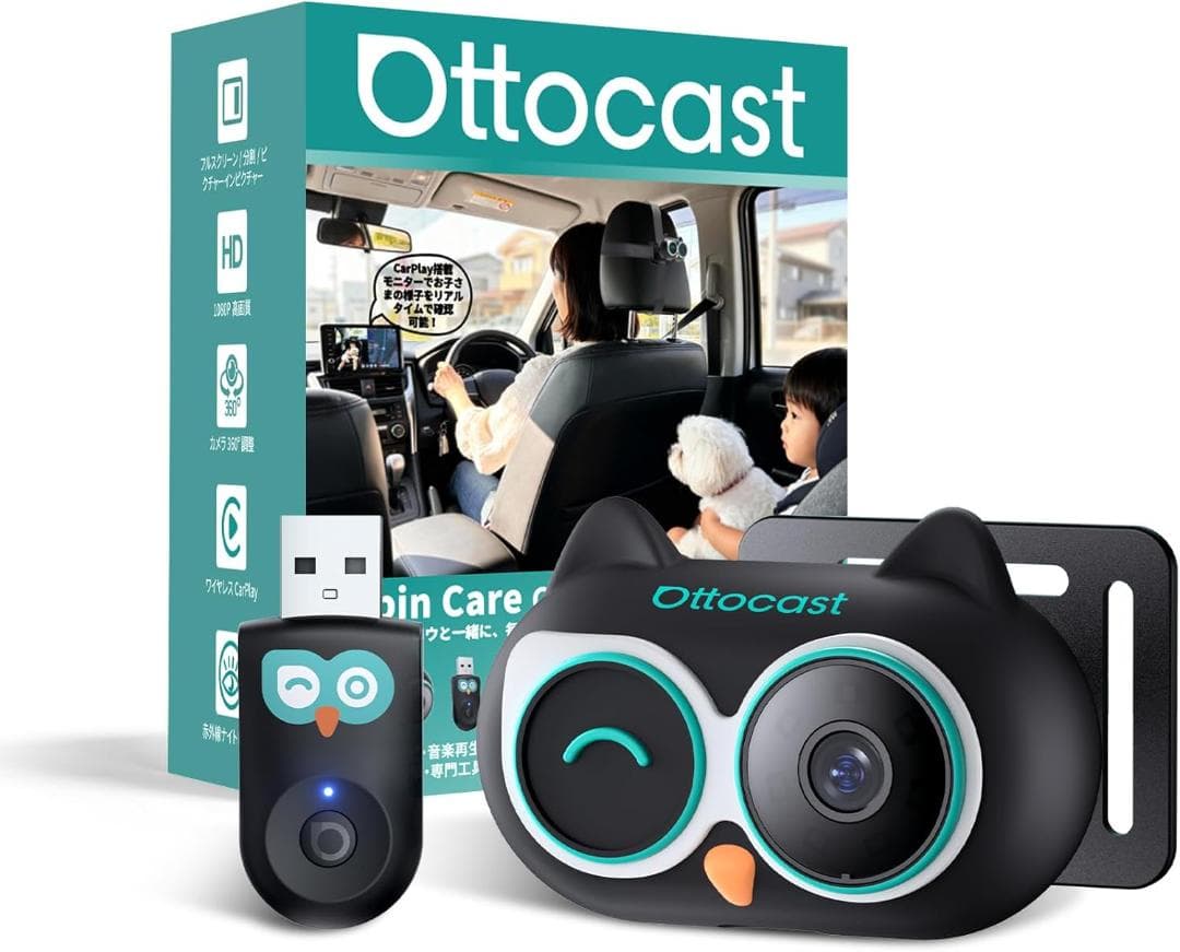 オットキャスト キャビンケア Cabin Care 後部座席見守りカメラ