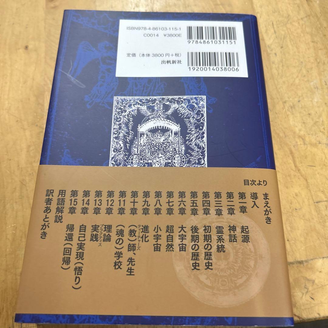 図説　カバラ世界入門　生命の智恵