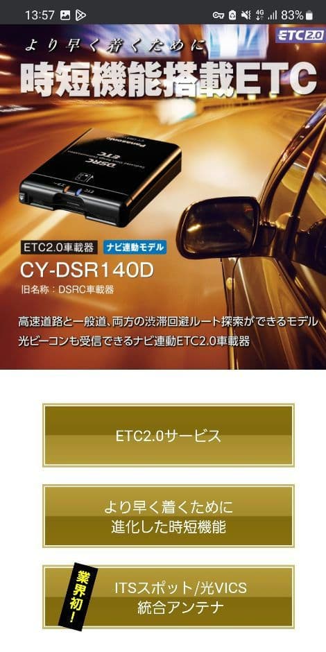 Panasonic ETC車載器 CY-DSR140D (新品未使用）