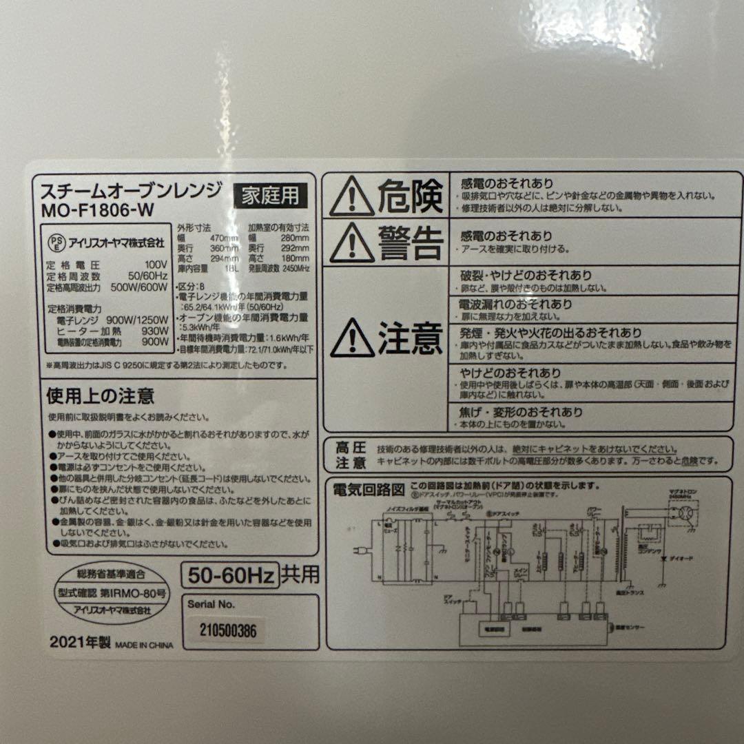 IRIS OHYAMA スチームオーブンレンジ　MO-F1806