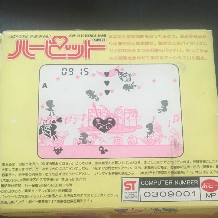 愛してナイト ハーピット