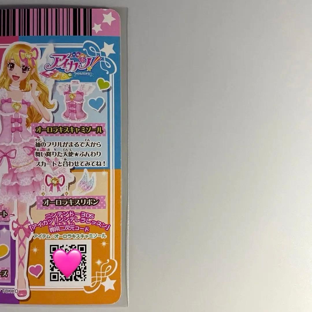 【排出版】アイカツ プレミアムカード オーロラキスキャミソール 星宮いちご