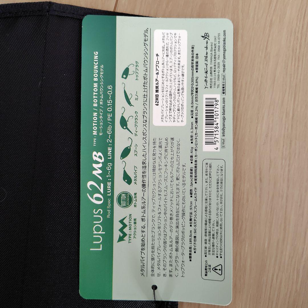 ヤマガブランクス ルーパス 62MB エリアトラウトモデル
