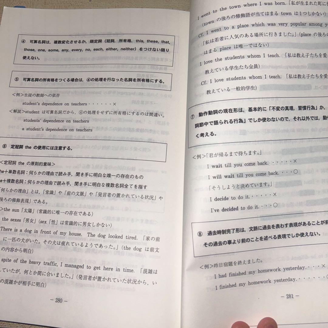 佐々木和彦のハイレベル英文法・語法