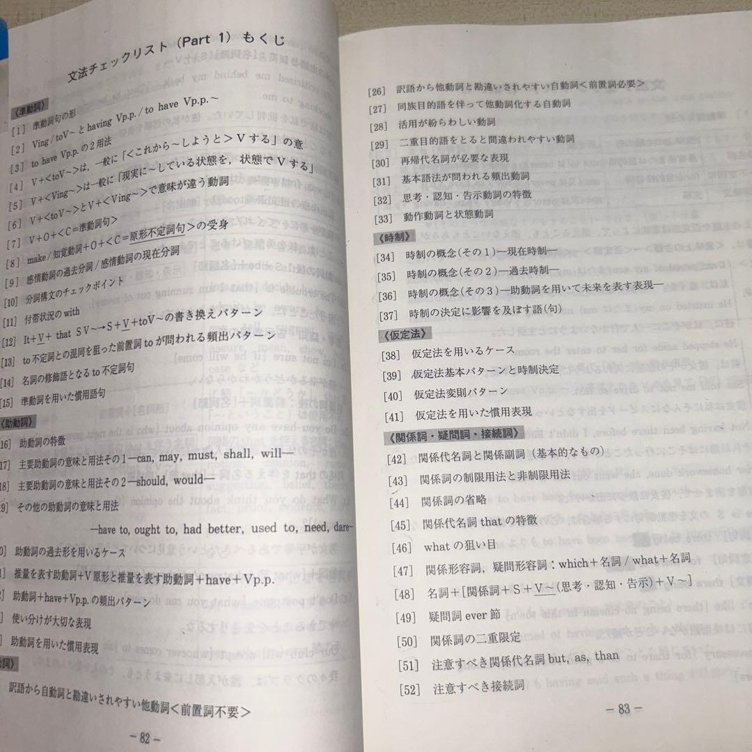 佐々木和彦のハイレベル英文法・語法