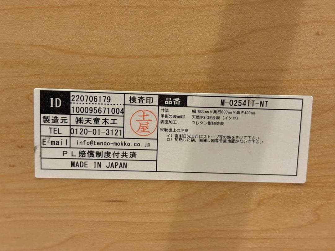 TENDO 天童木工　ブルーノ・マットソン　ローテーブル　センターテーブル　IH