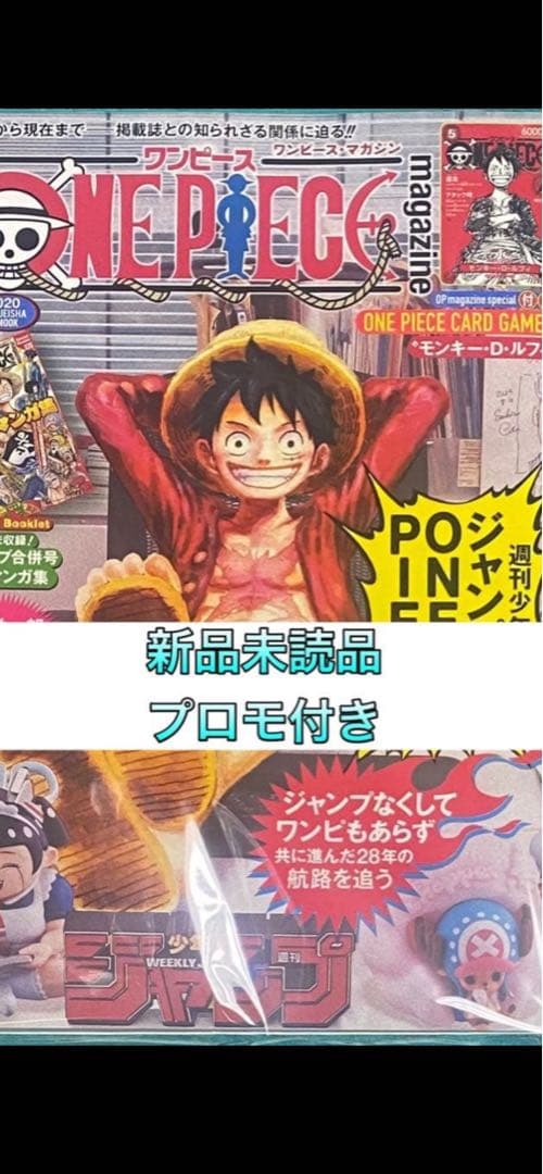 ONE PIECE magazine 新品未読品 プロモ付き