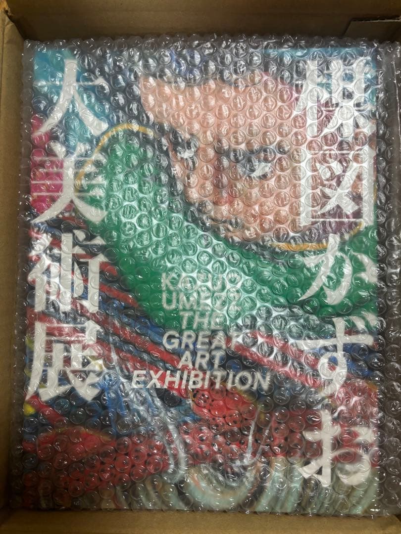 新品未使用　楳図かずお大美術展カタログ　図録　公式