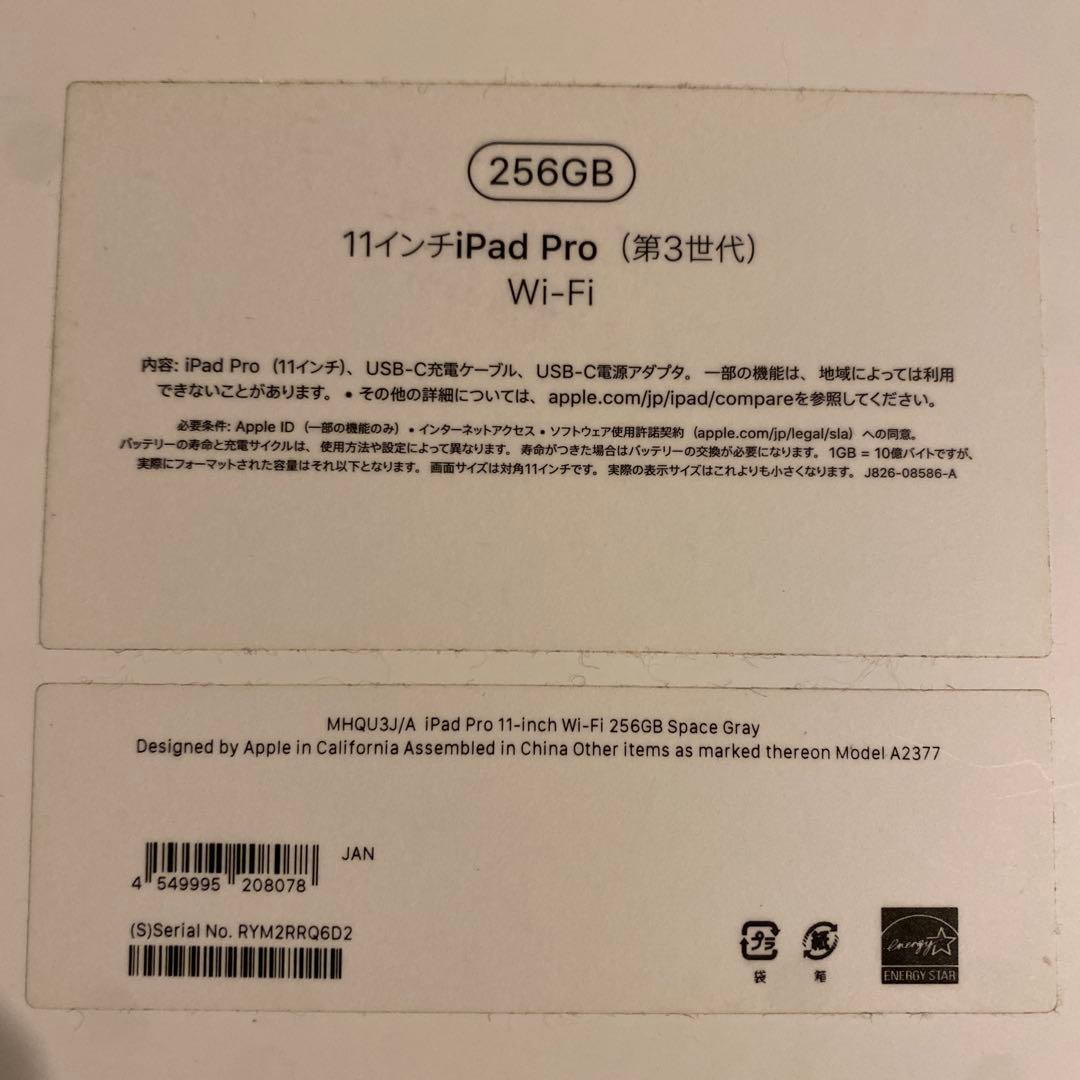 iPad Pro 11インチ 第3世代 256GB スペースグレー Wi-Fi