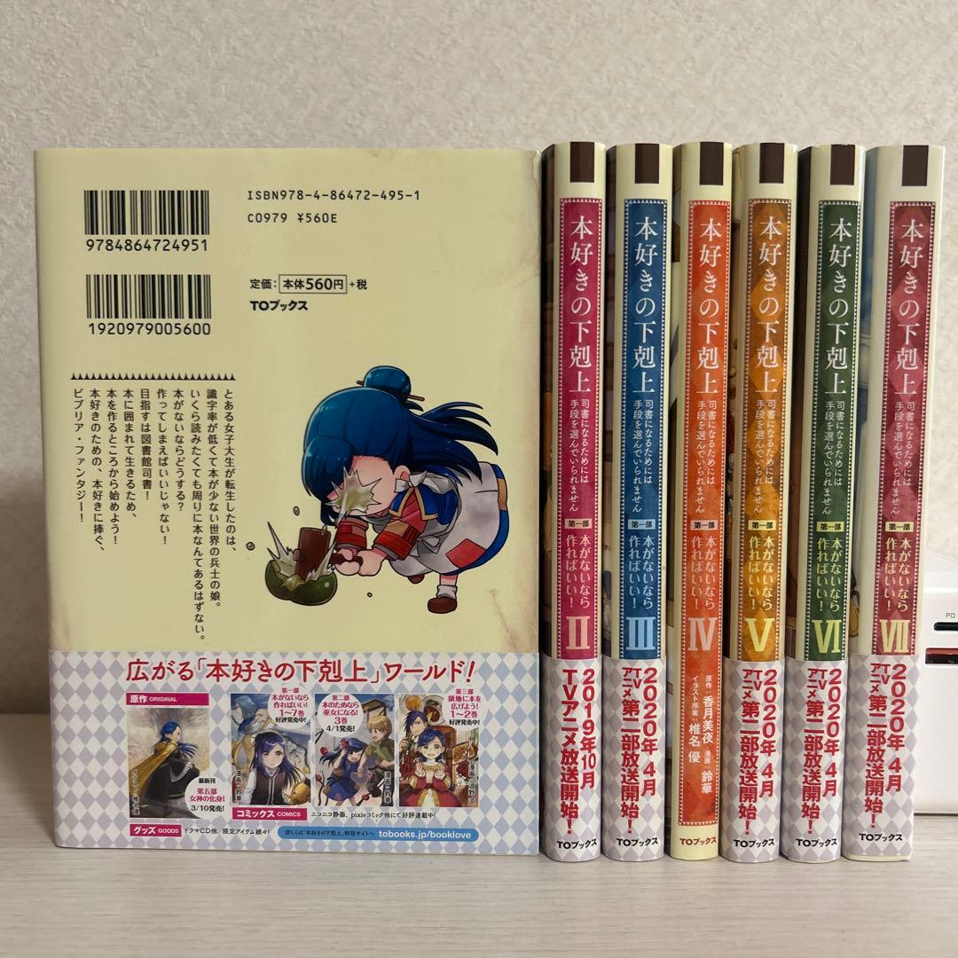 本好きの下剋上 司書になるためには手段を選んでいられません 漫画 24巻セット
