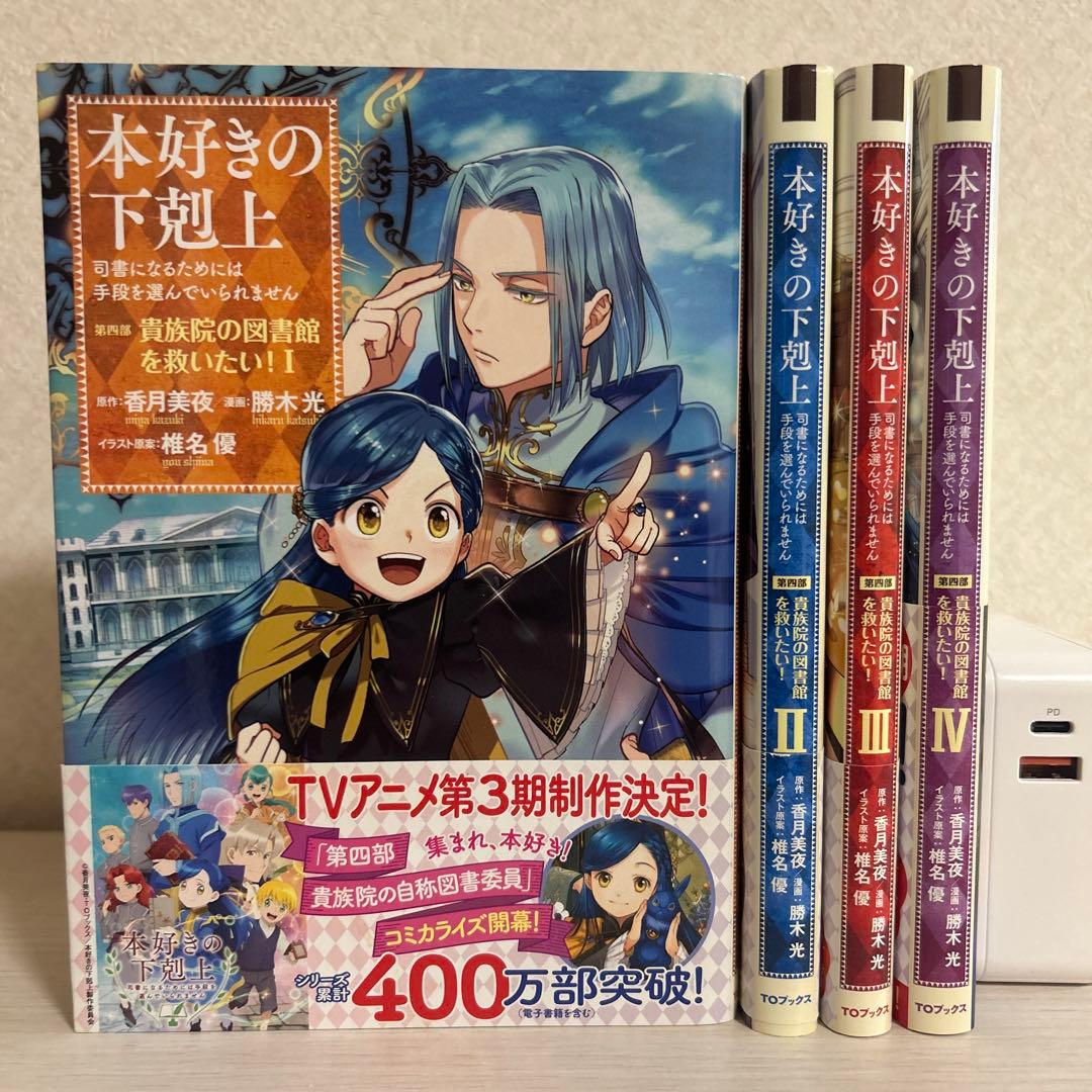 本好きの下剋上 司書になるためには手段を選んでいられません 漫画 24巻セット
