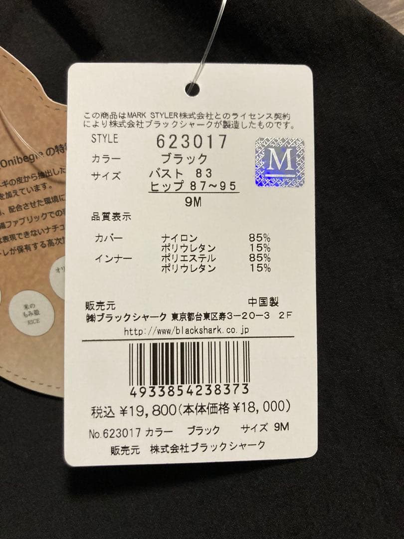 【新品】今季 ungrid アングリッド レディース水着 黒 ブラック 上下