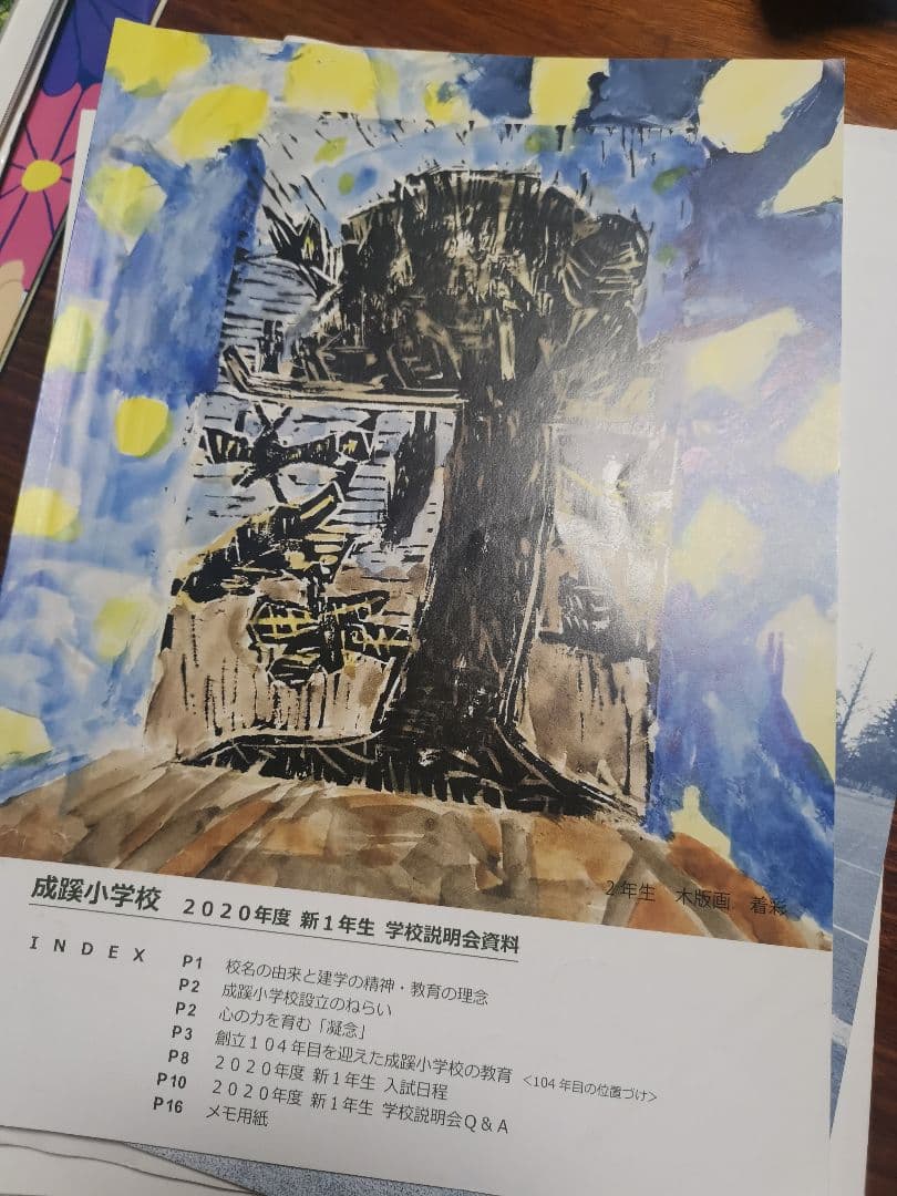 たくましい実践力が「深い学び」をつくるセット