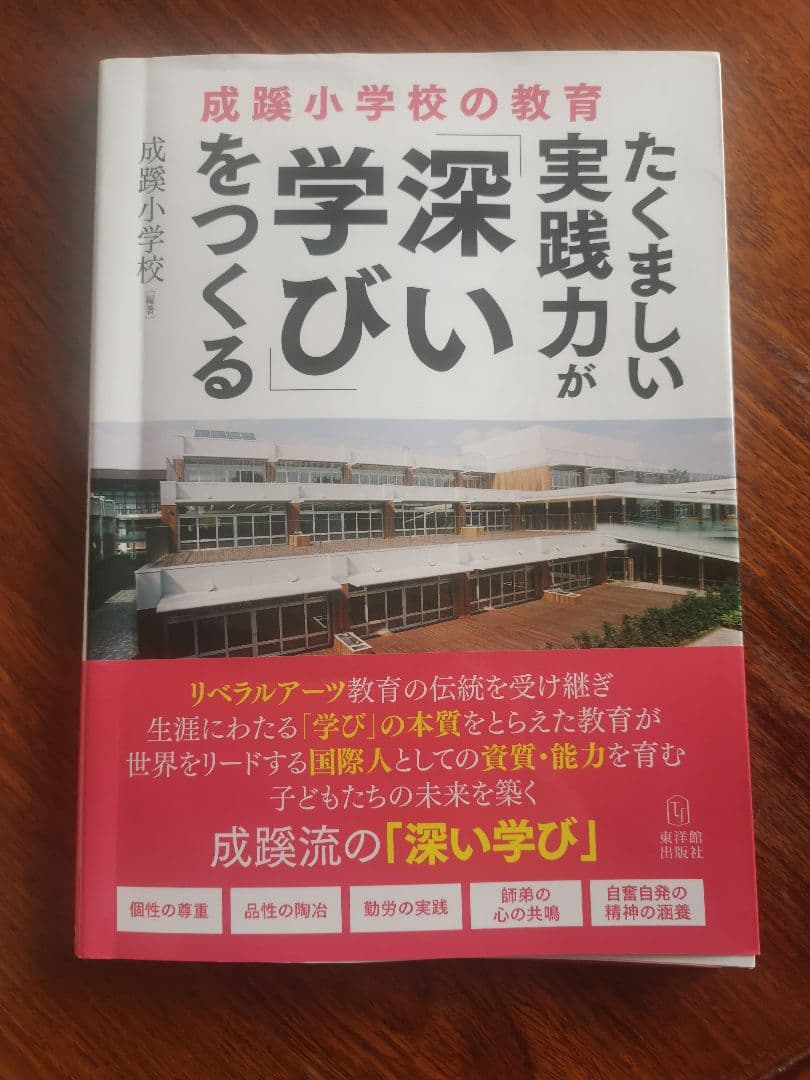 たくましい実践力が「深い学び」をつくるセット