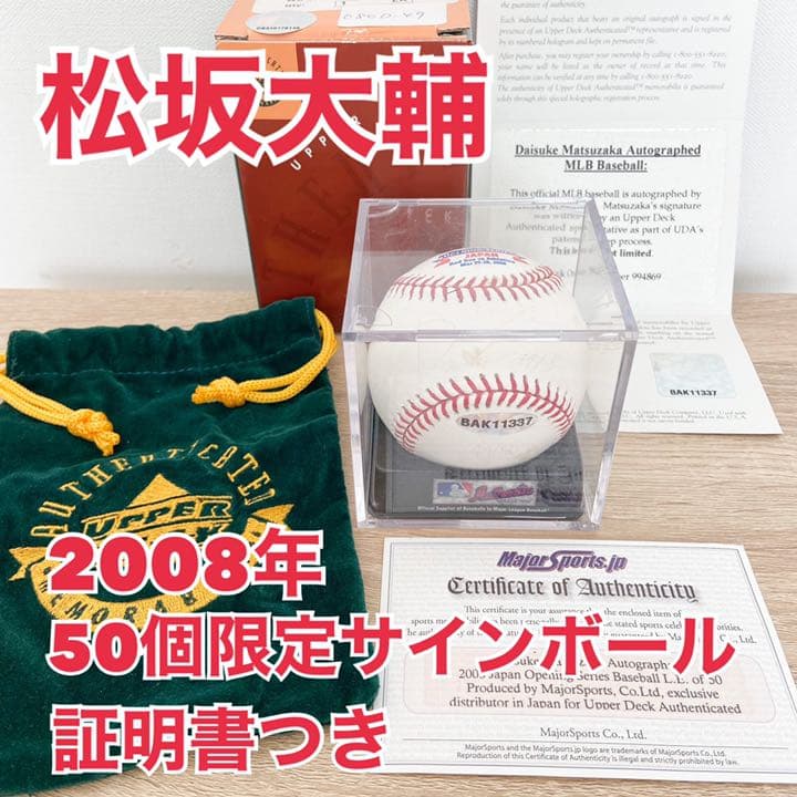 松坂大輔　サインボール