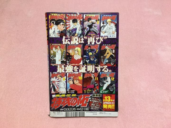 疾風伝説 特攻の拓 ステッカー 爆音小僧 朧童幽霊 魍魎 獏羅天 ヤングマガジン