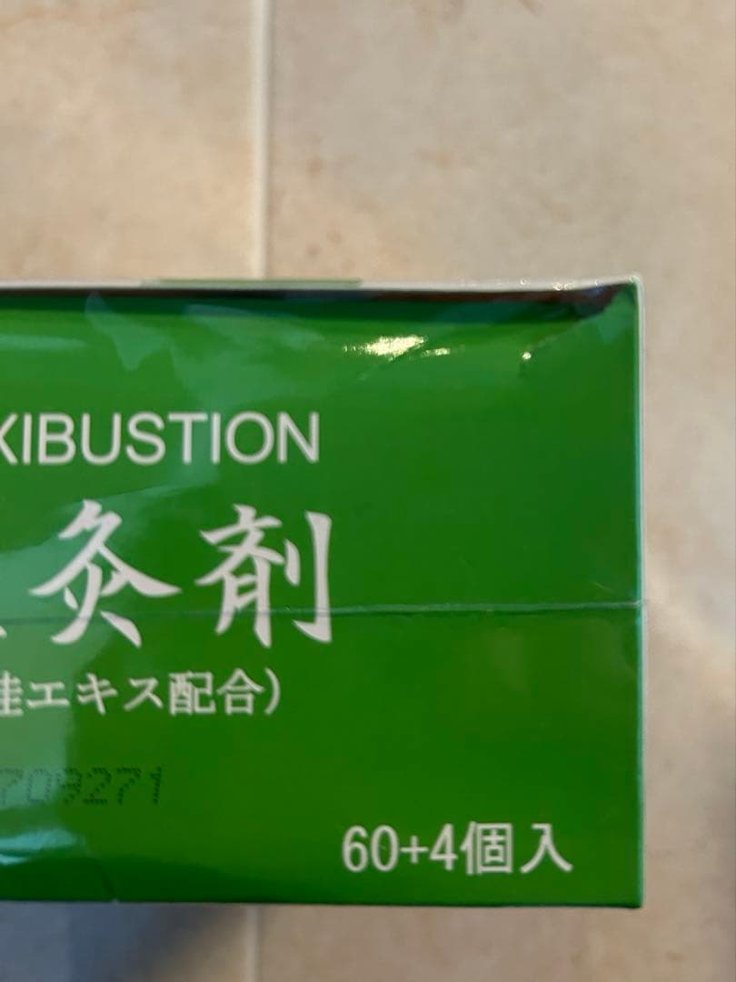 【未開封】3箱セット　徳順 温灸剤1箱64個入り