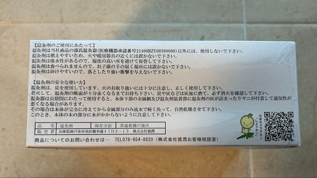 【未開封】3箱セット　徳順 温灸剤1箱64個入り