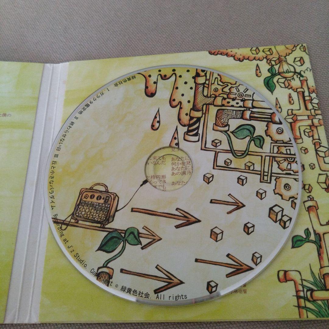 緑黄色社会 ラストプレゼント CD