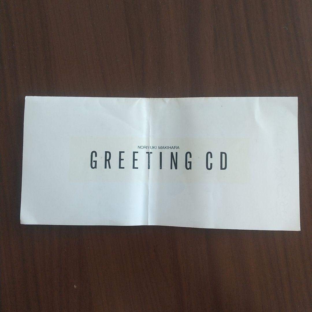 槇原敬之非売品グリーティングCD　デビュー時サンプルCD