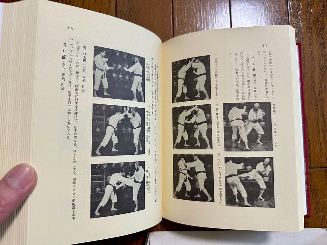 少林寺拳法教範 宗道臣著 1979年（改訂版）コントロール番号付き（非売品）