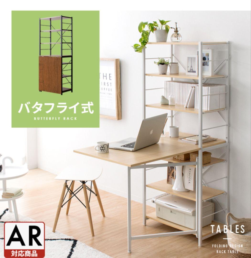 バタフライ式テーブルラック TABLES(タブレス)