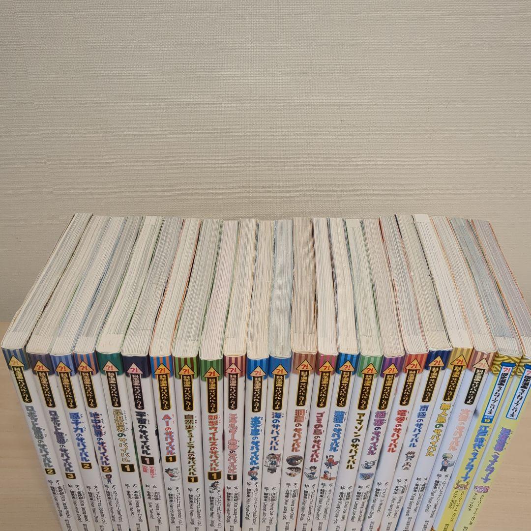 科学漫画サバイバルシリーズ 23冊セットまとめ売り