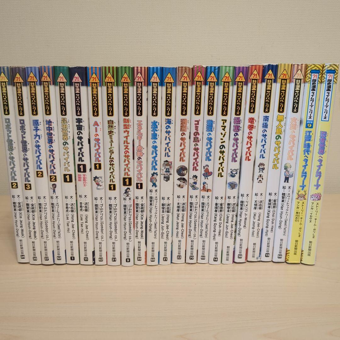 科学漫画サバイバルシリーズ 23冊セットまとめ売り